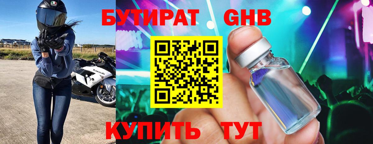 БУТИРАТ оксибутират  Вход с VPN  Изобильный 