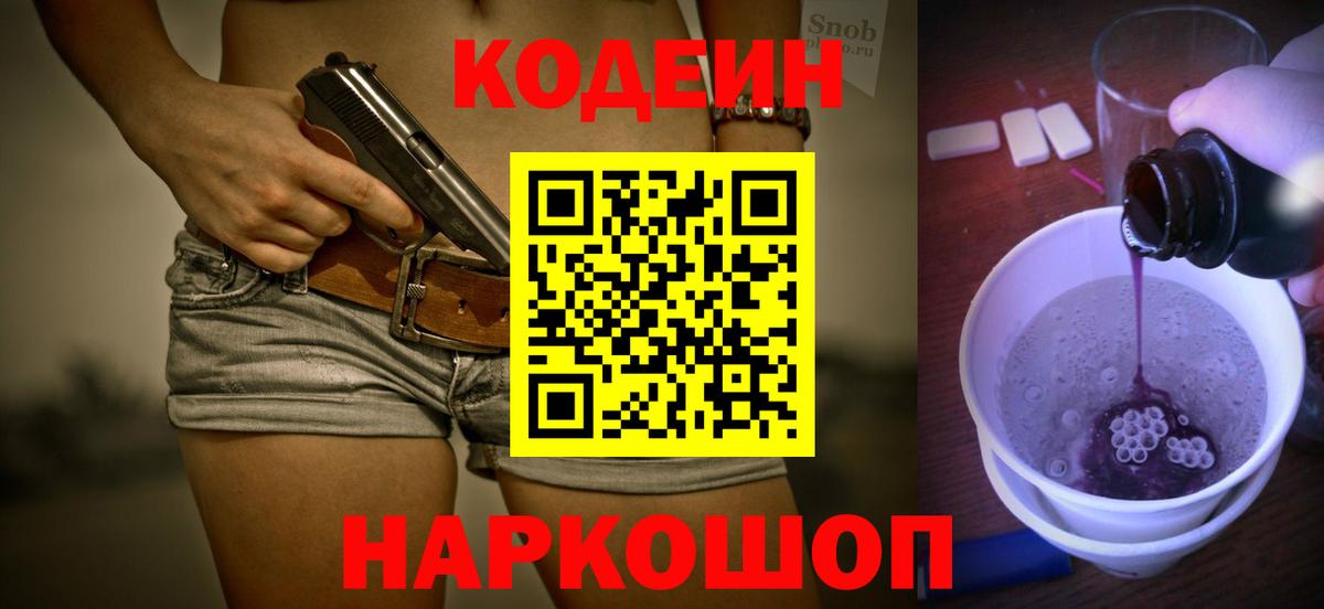 Кодеиновый сироп Lean напиток Lean (лин) Изобильный