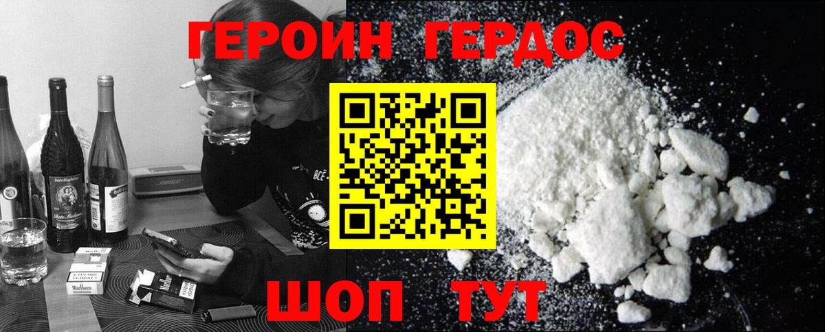 Героин Heroin Изобильный