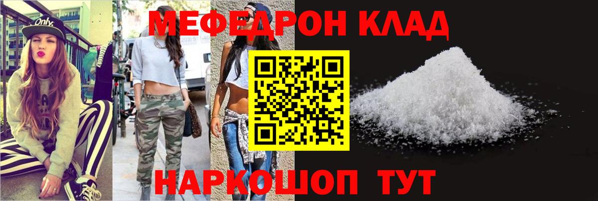 Меф мяу мяу кристаллы Изобильный